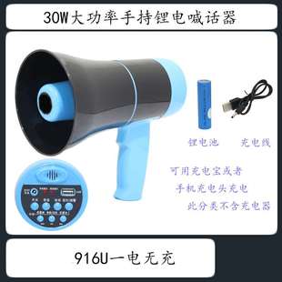 鑫顺河916u锂电可插卡，120秒录音高，清大功率手持喊话器扩音器