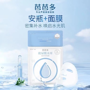 芭芭多补水保湿细润锁水中国3年