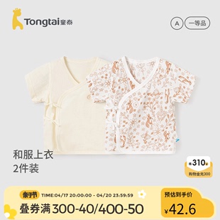 童泰婴儿和服上衣0-6个月纯棉夏季宝宝满月短袖衣服家居内衣2件装