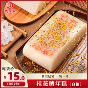 穆桂英美食年糕手工传统糕点真空老字号无锡特产桂花糖年糕400gX1