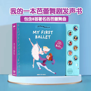 我的一本芭蕾舞剧发声书 My first Music Book My First Ballet 天鹅湖胡桃夹子 触摸发声书纸板书法国独立品牌Auzou英文原版绘本