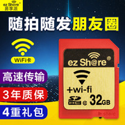 易享派wifisd卡，32g存储卡内存卡单反相机微单无线带wifi，的sd卡