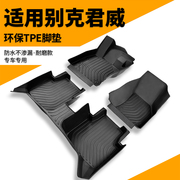 别克君威GS专用TPE全包围汽车脚垫09/17款2023地毯23全包15用品大