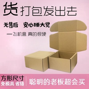 正方形纸盒特硬纸箱1234567890定制logo长方白原色(白原色)大小号快递盒