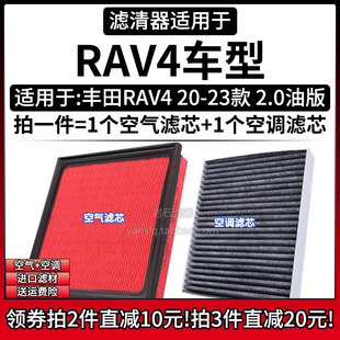 汽车滤清器适用于丰田RAV4 20-23款2.0L汽油版空气格空调滤芯滤网