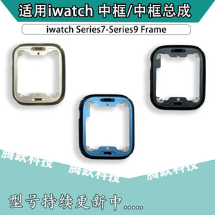 适用苹果手表appleiwatchs4s5s6s789代钢铝中框se边框表冠