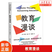 新华书店教育漫谈 育儿 英式教育奠基之作 让孩子拥有绅士的品格 蒙台梭利教学法的理论源泉 教育学 教育 正版