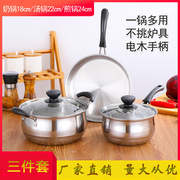 加厚不锈钢锅具三件套厨房家用奶锅平底锅汤锅套装锅具