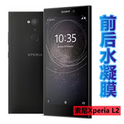 昌想 适用索尼Xperia L2全屏水凝膜H3311高清手机膜H3321抗蓝光护眼H4311磨砂防刮滑保护H4331前后透明软贴模