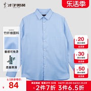 可免烫才子男装竹纤维，长袖衬衫男2023秋季商务休闲蓝衬衣