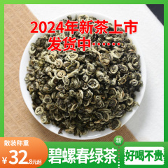 2024绿茶新茶浓香型特级散茶云南碧螺春绿茶散装茶叶