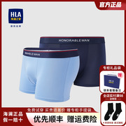 HLA/海澜之家两条装纯色针织平脚短裤腰部织带舒适透气服帖内裤男