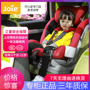 Joie巧儿宜儿童汽车安全座椅isofix接口9个月12岁盖世战神