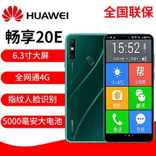 Huawei/华为 畅享 20e老人机大字体全网通4G八核双卡老人智能手机