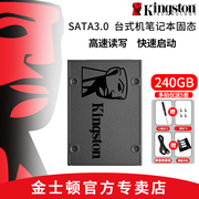 金士顿固态硬盘240G台式sata接口sd笔记本移动存储旗艦店