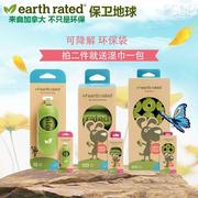 earthrated狗狗拾便袋拾便器保卫地球，可降解猫，砂袋猫屎垃圾袋