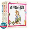 彼得兔的故事大全集（上中下）儿童文学书籍动物小说奇遇记小学生成长读物小兔彼得和他的朋友们全集