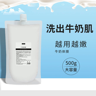 牛奶体膜500g嫩肤全身，美容院线专用晒后修护改善干燥补水保湿滋润