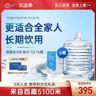5100西藏冰川矿泉水12升*6桶大桶装低氘小分子饮用山泉水送货上门