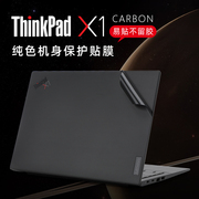 适用联想thinkpadx1carbon保护膜x1carbongen11电脑贴纸x1c2023笔记本原色，外壳贴膜x1carbon机身膜键盘套