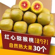 2023四川红心猕猴桃奇异果，30枚装新鲜水果，当季大果弥猴桃整箱