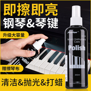 钢琴清洁剂保养剂护理液套装琴键清洗剂光亮液擦钢琴神器送擦琴布