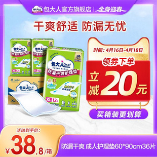 包大人(包大人)防漏干爽成人护理垫产妇床褥垫老人，用隔尿垫60*90cm36片