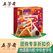 五芳斋粽子礼盒和家五芳1260g嘉兴鲜肉粽蜜枣素粽端午节团购