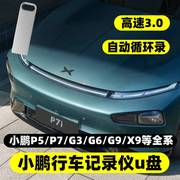 小鹏P7i行车记录仪u盘适用G6/G9/行车记录仪u盘3.0高速录像存储