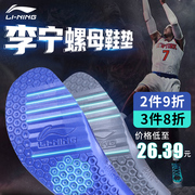 李宁螺母鞋垫男女科技，篮球羽毛球运动吸汗透气跑步减震软专用