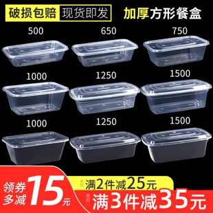 1000长方形一次性餐盒快餐，饭盒塑料打包盒加厚透明750外卖便当盒
