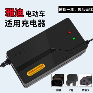 适用于雅迪电动车充电器48v12ah60v20ah72v专用y型插头三圆孔插头