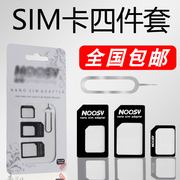 sim卡套适用苹果4iphone6卡托还原卡套5s，安卓手机小卡转大卡7plus中卡小米华为老人机卡槽安卓手机送取卡针