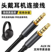 beats魔音耳机线连接线音频线3.5mm适用studio32wireless头戴式无线控蓝牙弯头，4节带麦克风电脑手机游戏语音