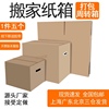 搬家纸箱特大号5个一组打包用纸箱装包装收纳盒子