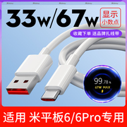 typec数据线6a快充naletoy适用小米66pro平板，充电线67w瓦快速弯头l形redmipad闪充红米手机小数点33w专用