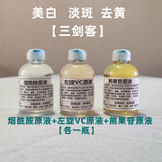 vc原液左旋维生素c食品级vc粉，外用美白烟酰胺，熊果苷vc美白精华液