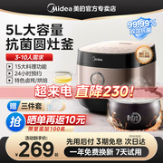 美的电饭锅家用4一6人柴火电饭煲3一4一5一8人多功能智能球釜5升L