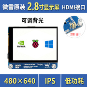 微雪 2.8寸IPS显示屏 电容触控屏HDMI 480×640 可调亮度/全贴合
