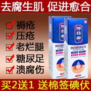 褥疮生肌膏伤口损伤修复老烂腿促进癒合臀部外用老人褥疮膏去