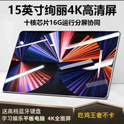 16G+512G安卓游戏平板电脑ipad15英寸学习机二合一WiFi5G办公绘画