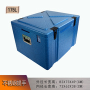 定制食品保温箱冷食冷藏箱特大号EPP泡沫箱速冻食品配送箱132升17