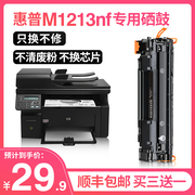 适用惠普M1213nf硒鼓易加粉mfp打印机M1216nfh墨盒CC388a硒鼓88a
