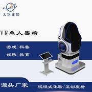 迪威顺vr蛋椅单人体验馆设备科普9Dvr太空舱动感座椅vr一体机设备