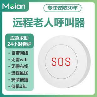 美安 手机无线老人呼救器紧急远程求救家用SOS求助一键呼叫报警器