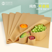 百搭通用纯色水果礼盒，打包牛皮纸包装纸，车厘子芒果内衬纸鲜花果篮