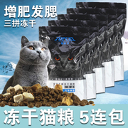 猫村长冻干猫粮5斤装2.5kg幼猫10成猫流浪猫咪英短小猫糕奶增营养