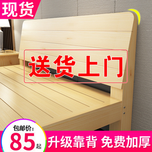 实木床1.5米松木，双人床1.8米现代简约经济型出租房简易1.2m单人床