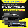 适用惠普M1216硒鼓HP LaserJet Pro m1216nfh打印机墨盒 MFP hp1216易加粉硒鼓1216晒鼓激光复印一体机碳粉盒