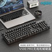 雷柏V500无线游戏机械键盘台式Mac笔记本电脑无线键鼠套装104键87